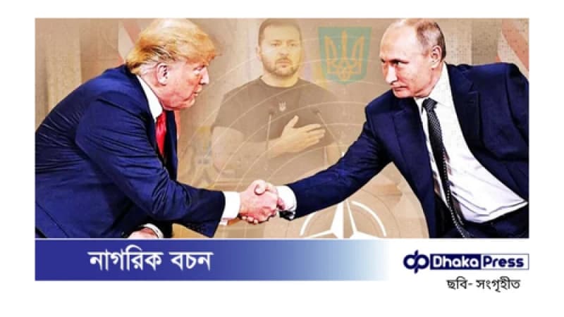 ইউক্রেন যুদ্ধ বন্ধে সৌদিতে বৈঠকে বসবেন ট্রাম্প-পুতিন