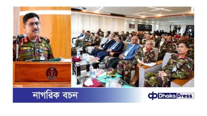 সিএমএইচ ঢাকায় ছানি এবং রিফ্র্যাক্টিভ সার্জারিতে বৈশ্বিক অগ্রগতি বিষয়ক কর্মশালা অনুষ্ঠিত