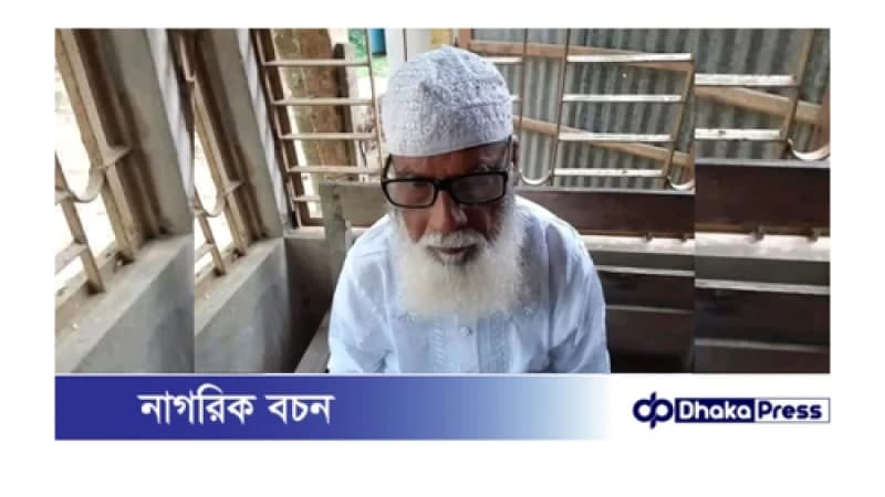 মুক্তিযুদ্ধের অন্যতম সংগঠক, রাজনৈতিকবিদ মতি চেয়ারম্যান আর নেই 