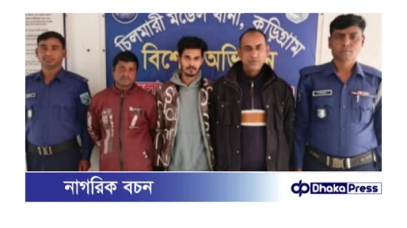 চিলমারীতে অপারেশন ডেভিল হ্যান্ড এ গ্রেফতার ৩জন
