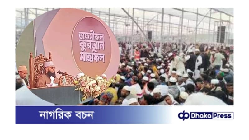 ময়মনসিংহের ঐতিহাসিক সার্কিট হাউজ মাঠে লক্ষ লক্ষ  ধর্মপ্রাণ মুসলমানদের  মাঝে ড. মিজানুর রহমান আজহারি বয়ান