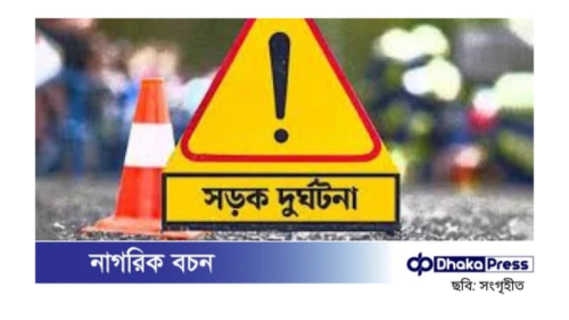 গাইবান্ধায় পৃথক সড়ক দুর্ঘটনায় নিহত ২