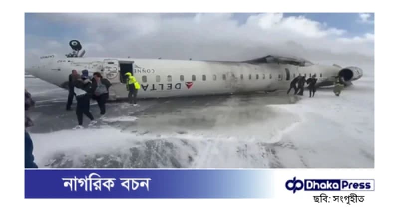 উল্টে পড়া প্লেন থেকে অলৌকিকভাবে সকল যাত্রী জীবিত উদ্ধার