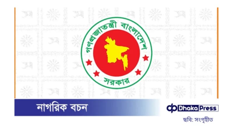 বিতর্কিত নির্বাচনে দায়িত্বপ্রাপ্ত ২২ ডিসিকে বাধ্যতামূলক অবসর