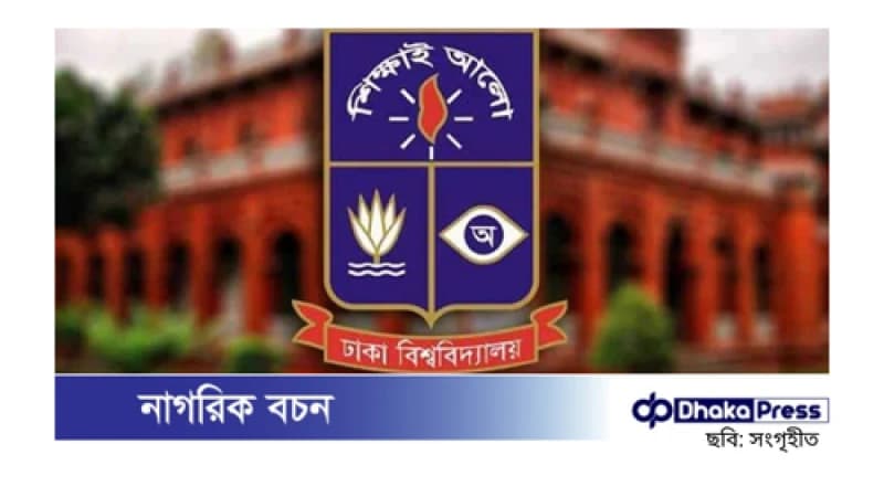 কুয়েট উপাচার্যের ওপর হামলার নিন্দা জানালেন ঢাবি উপাচার্য