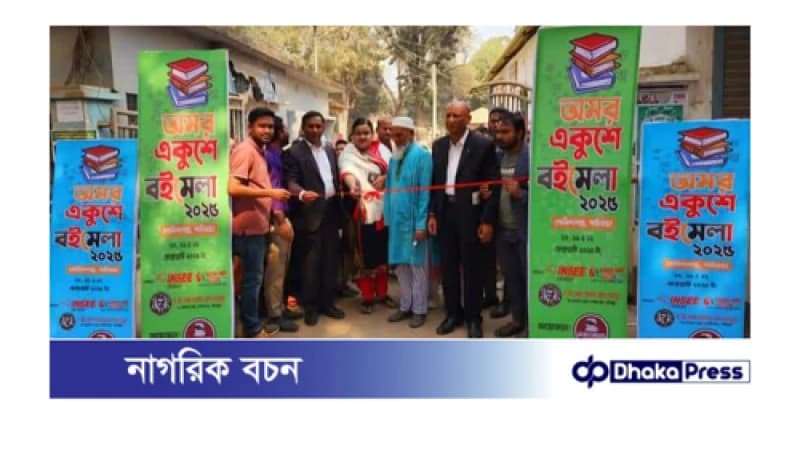 গোবিন্দগঞ্জে তিনদিনব্যাপী অমর একুশে বইমেলার উদ্বোধন 