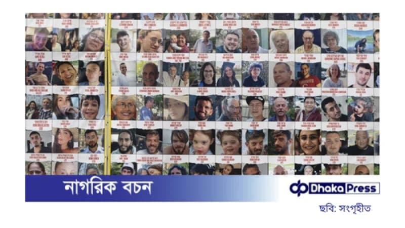 হামাসের হাতে কত জিম্মি এখনো রয়ে গেছেন?