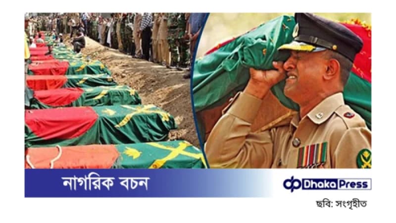 তদন্ত কমিশনের প্রতিবেদনের অপেক্ষায় দেশবাসী