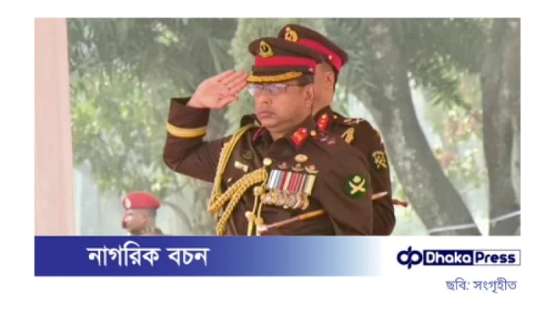 সেনাবাহিনীর আধুনিকায়ন ও উন্নতির কথা বললেন সেনাপ্রধান