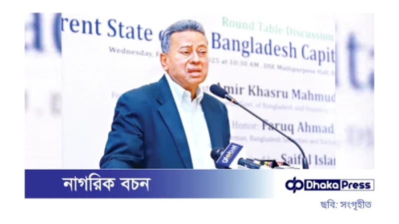 বিনিয়োগকারীদের আস্থা ফিরিয়ে আনতে শেয়ারবাজারে কারসাজির বিচার করতে হবে