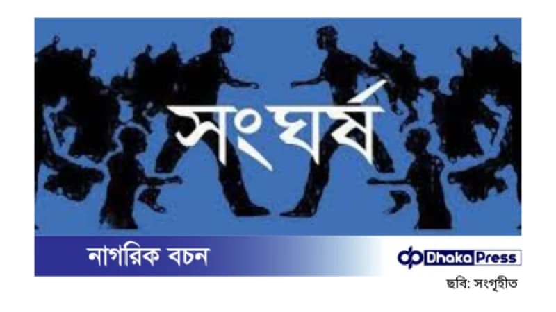 লঞ্চ ঘাটের নিয়ন্ত্রণ নিয়ে বিএনপির দুই পক্ষের সংঘর্ষ, আহত ১০
