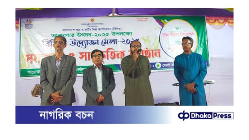 চাঁপাইনবাবগঞ্জে পর্দা নামল বিসিক উদ্যোক্তা মেলার