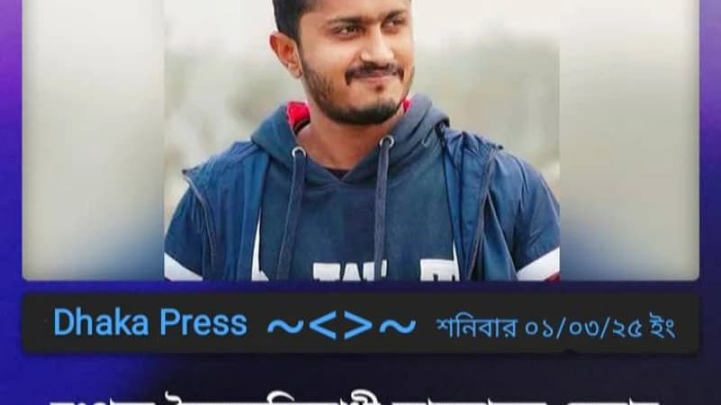 রংপুরে বৈষম্যবিরোধী আন্দোলন নেতার ১ লাখ টাকা চাঁদা দাবির ভিডিও ভাইরাল