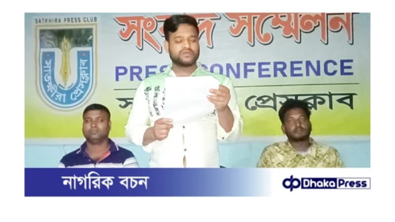 সাতক্ষীরায় ষড়যন্ত্রমূল মিথ্যে মামলার দায় থেকে পিতার অব্যহতির দাবিতে ছেলে সংবাদ সম্মেলন