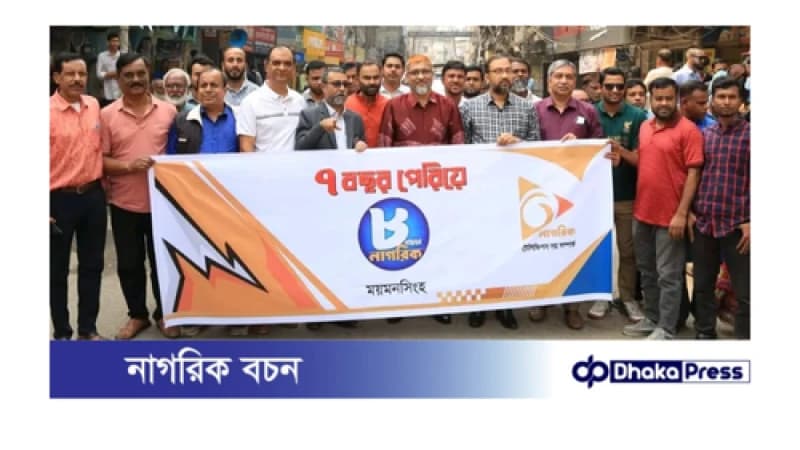 ময়মনসিংহে নাগরিক টিভির প্রতিষ্ঠাবার্ষিকী উদযাপন অনুষ্ঠানে রেঞ্জ ডিআইজি 