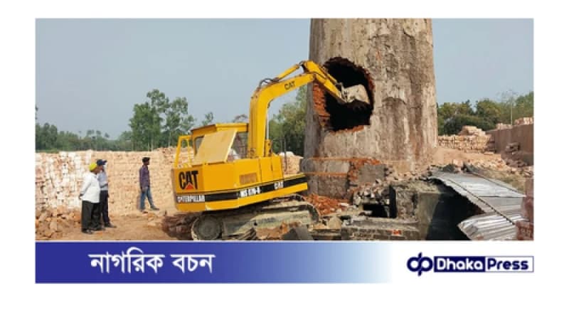কুড়িগ্রামে গুড়িয়ে ভেঙে দেয়া হচ্ছে অবৈধ ইটভাটা 
