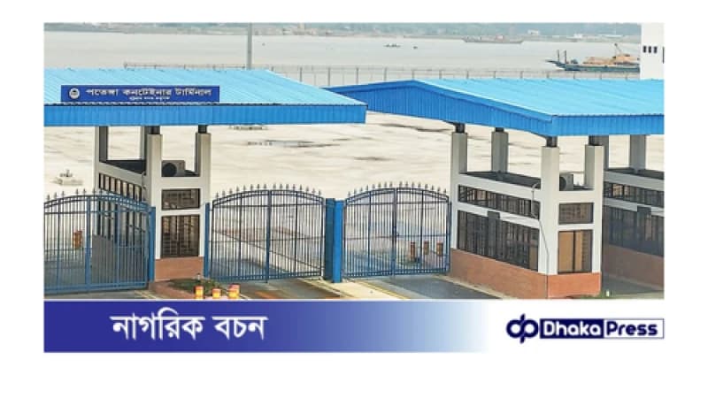 জাহাজ থেকে পরীক্ষামূলক আমদানি পণ্য খালাস পতেঙ্গা কন্টেনার টার্মিনাল (পিসিটি) পুরোদমে চালুর উদ্যোগ