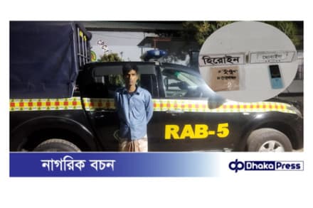 ১০২ গ্রাম হেরোইন সহ এক মাদক কারবারি আটক