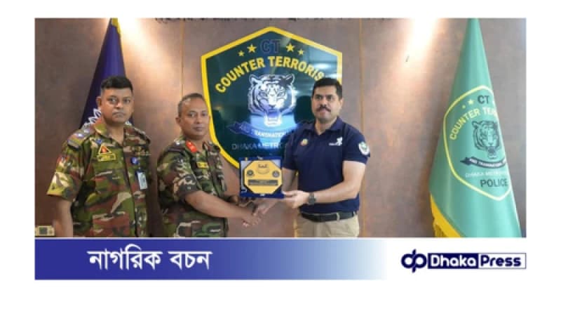 বাংলাদেশ সেনাবাহিনীর প্রশিক্ষণ দল কর্তৃক ডিএমপির বোম্ব ডিসপোজাল ইউনিট পরিদর্শন