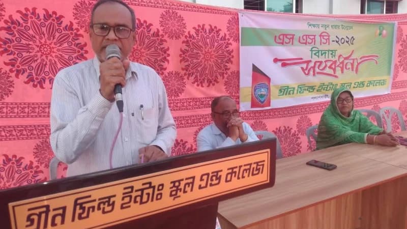 গ্রীন ফিল্ড ইন্টারন‌্যাশনাল স্কুল এন্ড ক‌লে‌জে এসএসসি পরীক্ষার্থীদের বিদায় সংবর্ধনা অনুষ্ঠিত