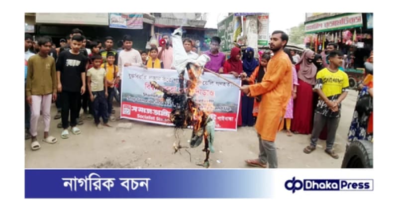 ফিলিস্তিনে গণহত্যার প্রতিবাদে বিক্ষোভ মিছিল সমাবেশ কুশপুত্তলিকা দাহ