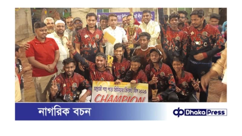 মাদ্রাজী শাহ পাড়া প্রিমিয়ার ক্রিকেট টুর্নামেন্টের ফাইনাল খেলা ও পুরস্কার বিতরণ সম্পন্ন: চ্যাম্পিয়ন খামার বাড়ি রাইডার্স