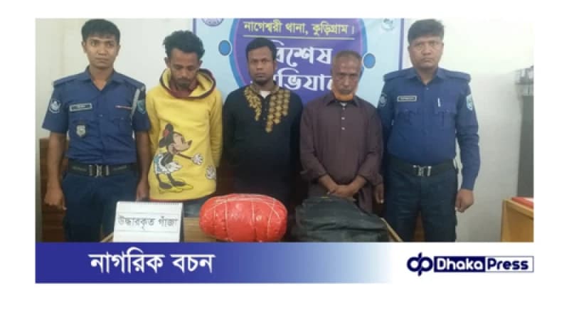 স্কুলব্যাগে মাদক পরিবহনের সময় ৪ কেজি গাঁজাসহ গ্রেফতার ৩