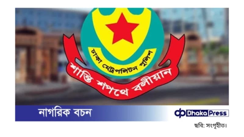 বঙ্গভবনের আশপাশে যান চলাচল নিয়ন্ত্রণে ডিএমপির নির্দেশনা