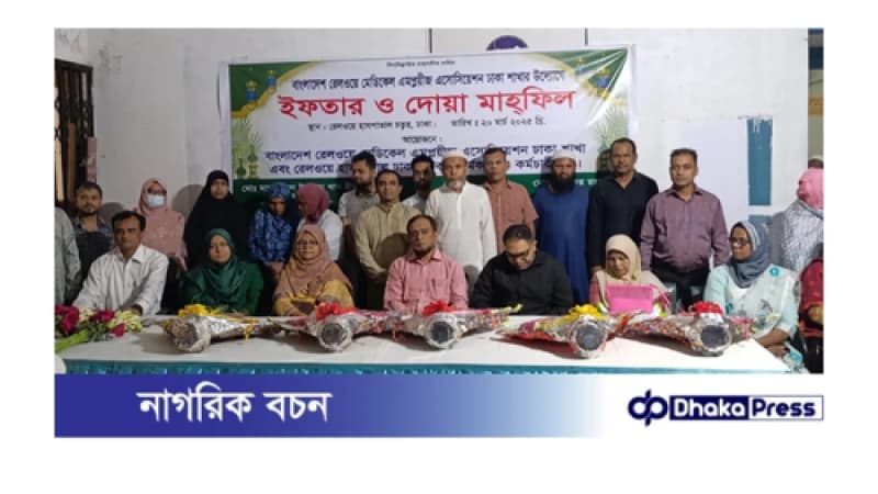 বাংলাদেশ রেলওয়ে মেডিকেল এমপ্লয়ীজ অ্যাসোসিয়েশনের নেতৃবৃন্দের পরিচিতি সভা অনুষ্ঠিত