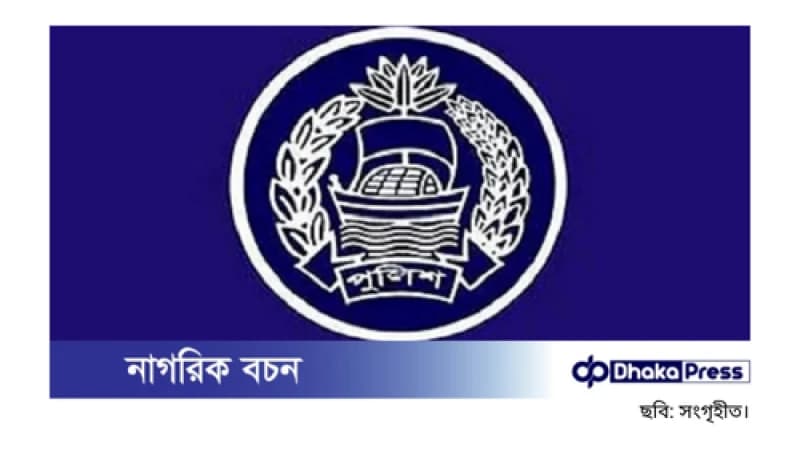 পুলিশের ৪৩ কর্মকর্তাকে বদলি