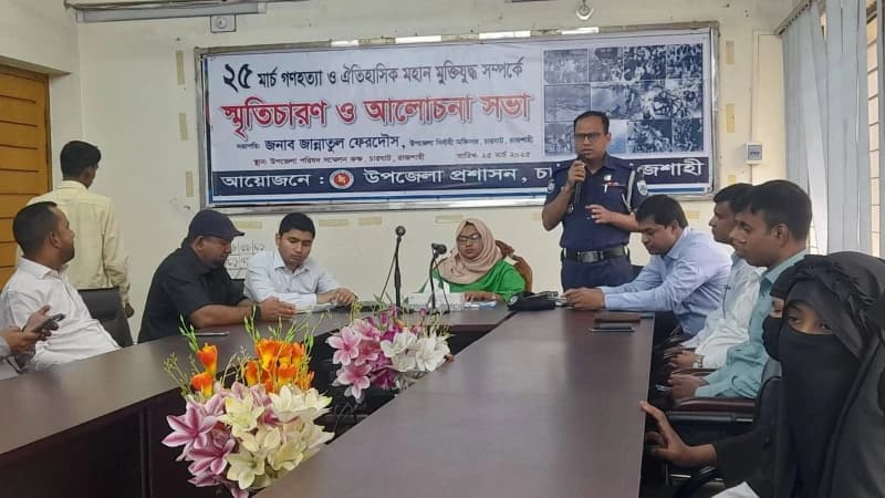 ২৫ শে মার্চ গণহত্যা ও ঐতিহাসিক  মহান মুক্তিযুদ্ধ সম্পর্কে স্মৃতিচারণ ও আলোচনা সভা