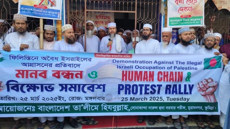 ফিলিস্তিনে গণহত্যার প্রতিবাদে বাংলাদেশ তা’লীমে হিযবুল্লাহ বিক্ষোভ মিছিল