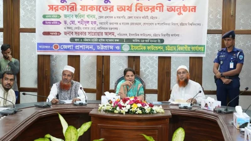 চট্টগ্রামে সরকারি যাকাতের অর্থ বিতরণ ও দুঃস্থদের পুনর্বাসনের সহায়তা প্রদান
