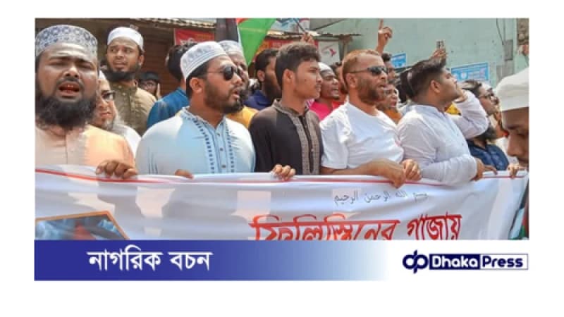 চিলমারীতে গাজায় গণহত্যার প্রতিবাদে বিক্ষোভ মিছিল