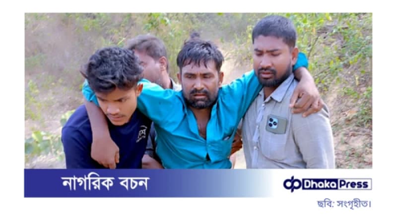 নাইক্ষ্যংছড়ি সীমান্তে স্থলমাইন বিস্ফোরণে যুবকের পা বিচ্ছিন্ন