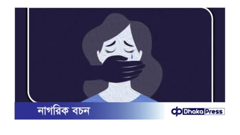 রায়পুরায় ষষ্ঠ শ্রেণির দুই ছাত্রীকে সংঘবদ্ধ ধর্ষণ