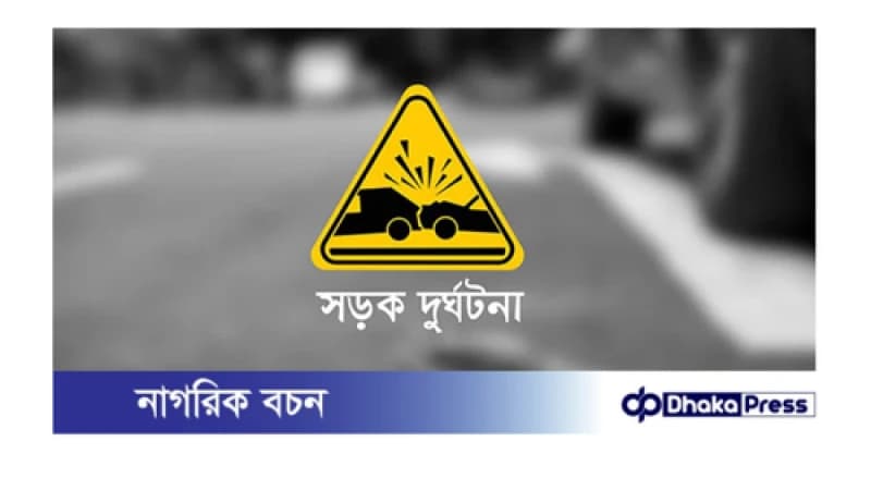 কুমিল্লায় ট্রাক ও কাভার্ড ভ্যানের মুখোমুখি সংঘর্ষে নিহত ২