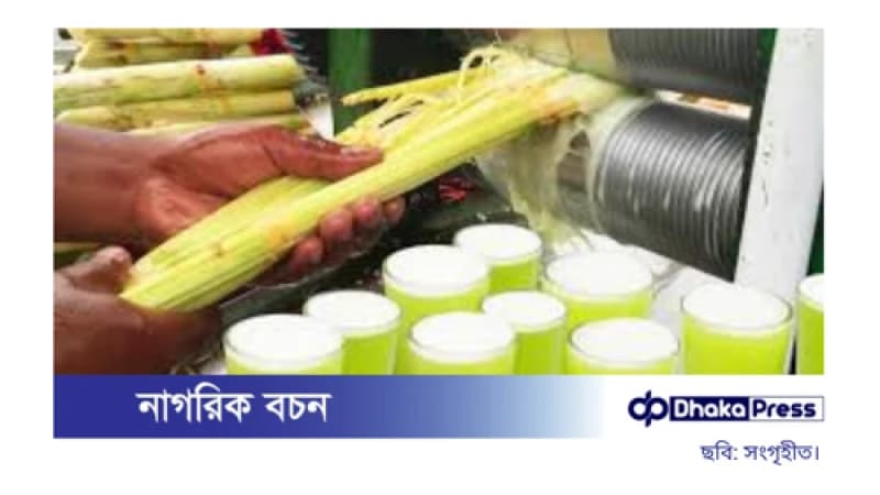 গরমে ক্লান্তি দূর করে আখের রস, শরীরে আনে সতেজতা