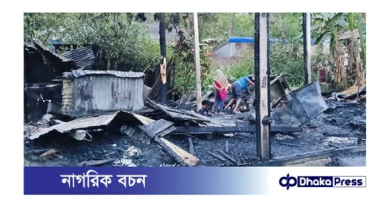 সীতাকুণ্ডে প্রতিবন্ধী শাহানার বসতবাড়ী পুড়ে ছাই
