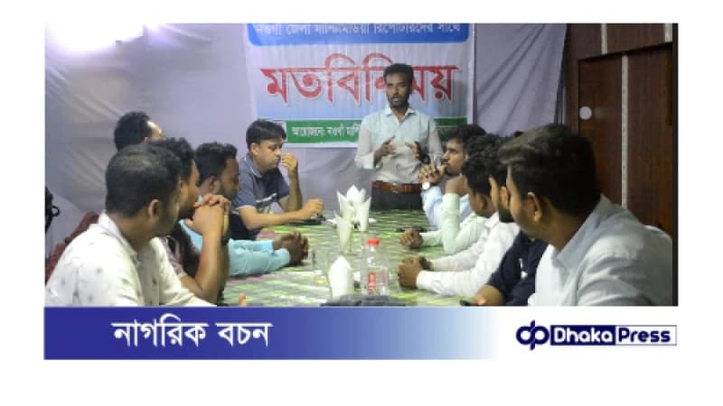 নওগাঁ মাল্টিমিডিয়া রিপোর্টার সাথে মতবিনিময়
