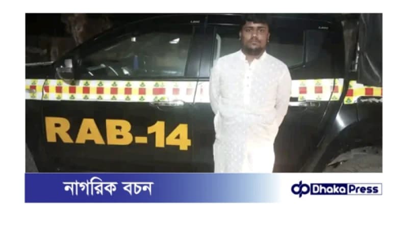 ময়মনসিংহ সিপিএসসি, র‍্যাব ১৪,কর্তৃক ময়মনসিংহ জেলার হত্যা মামলার এজাহারনামীয় আসামী গ্রেফতার ০১