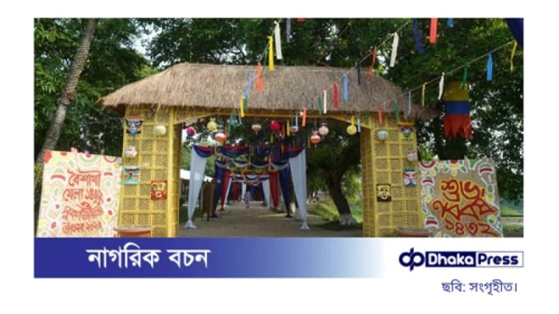 সোনারগাঁ জাদুঘরে বর্ণাঢ্য আয়োজনে বৈশাখী মেলা শুরু