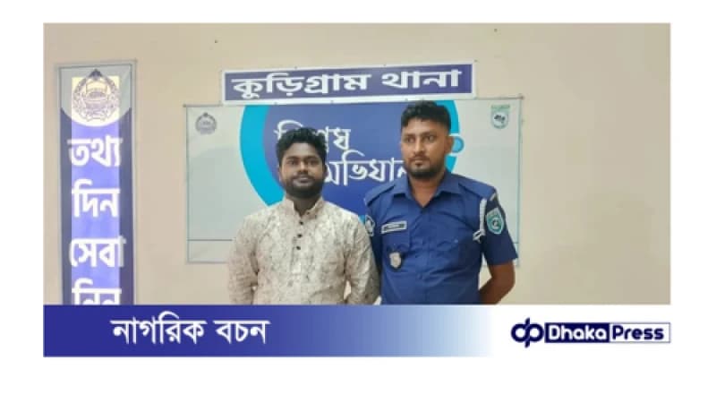 কুড়িগ্রামে রাবি ছাত্রলীগের সহ-সভাপতি গ্রেফতার