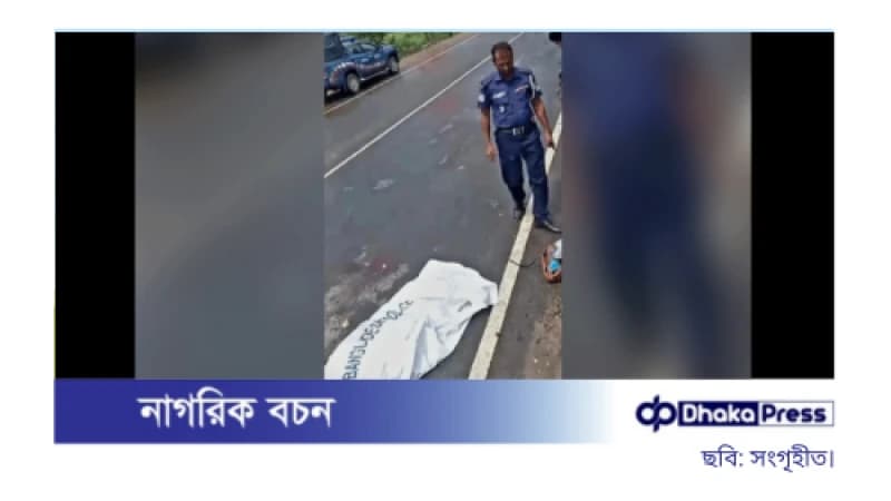 কুমিল্লায় বাসচাপায় রোকেয়ার মৃত্যু