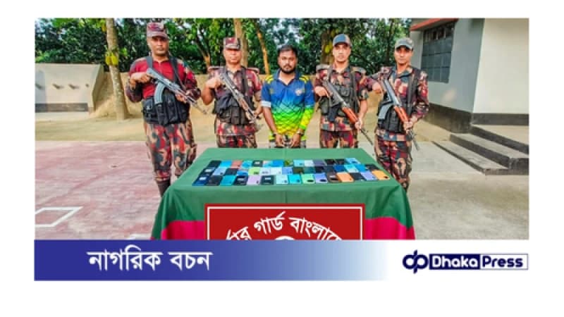 মনাকষা সীমান্ত হতে আসামীসহ অবৈধ ভারতীয় মোবাইল আটক