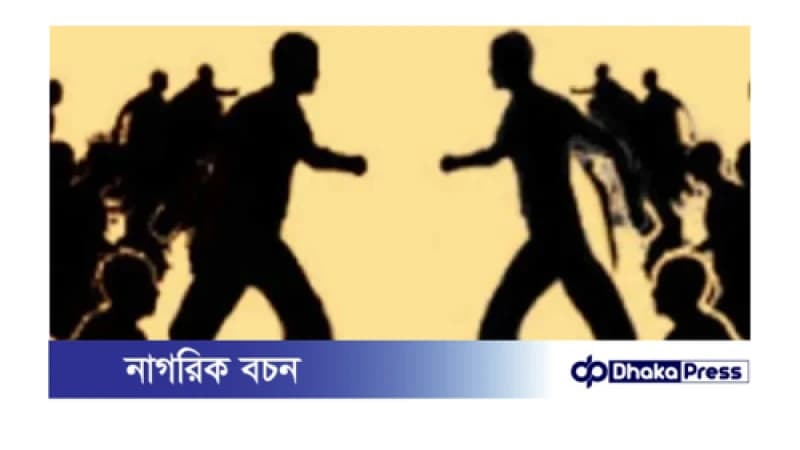 চট্টগ্রামের আনোয়ারায় বালু-পাথর সরবরাহ নিয়ে সংঘর্ষ, পুলিশসহ আহত ১৮