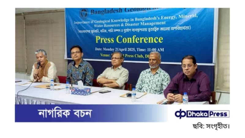 ভূতাত্ত্বিক গবেষণায় বিদেশি নির্ভরতা, প্রযুক্তিগত দুর্বলতায় পিছিয়ে দেশ