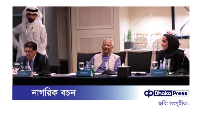 দোহায় গোলটেবিল বৈঠকে প্রধান উপদেষ্টা ড. মুহাম্মদ ইউনূসের অংশগ্রহণ
