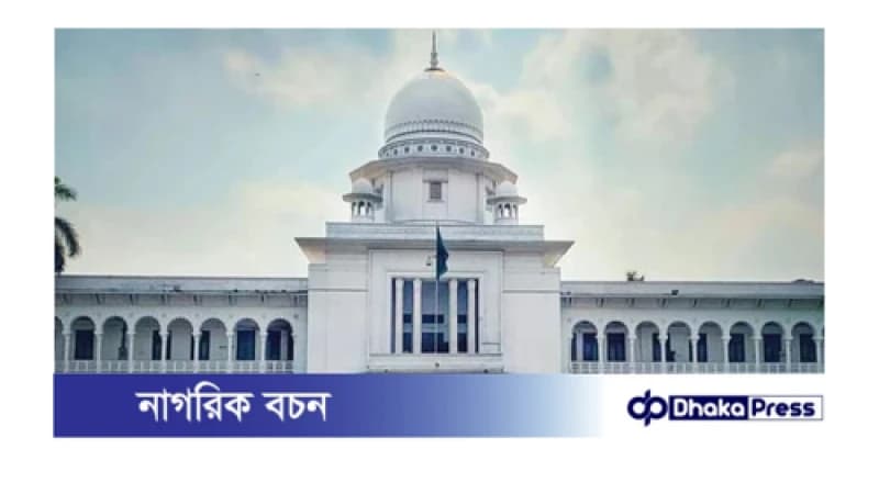 বৈষম্যবিরোধী আন্দোলনের মামলায় আসামি গ্রেপ্তারে অনুমতির প্রয়োজন নেই: হাইকোর্টের আদেশ