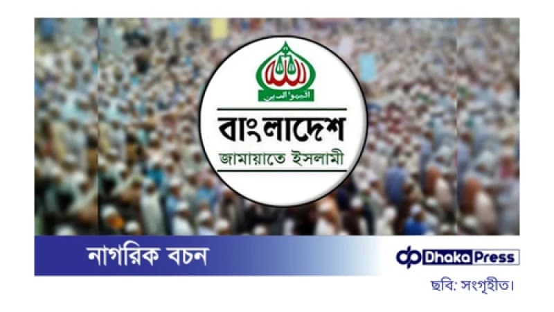 রোহিঙ্গাদের স্বাধীন দেশ প্রতিষ্ঠার প্রস্তাব থেকে সরে দাঁড়াল জামায়াত